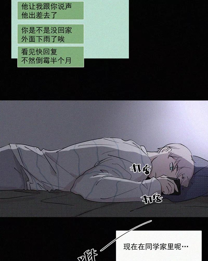 《顾事与你：值日300天》第38话 清醒 第29页