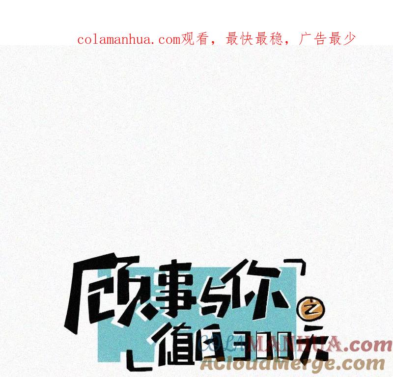 《顾事与你：值日300天》第38话 清醒 第1页