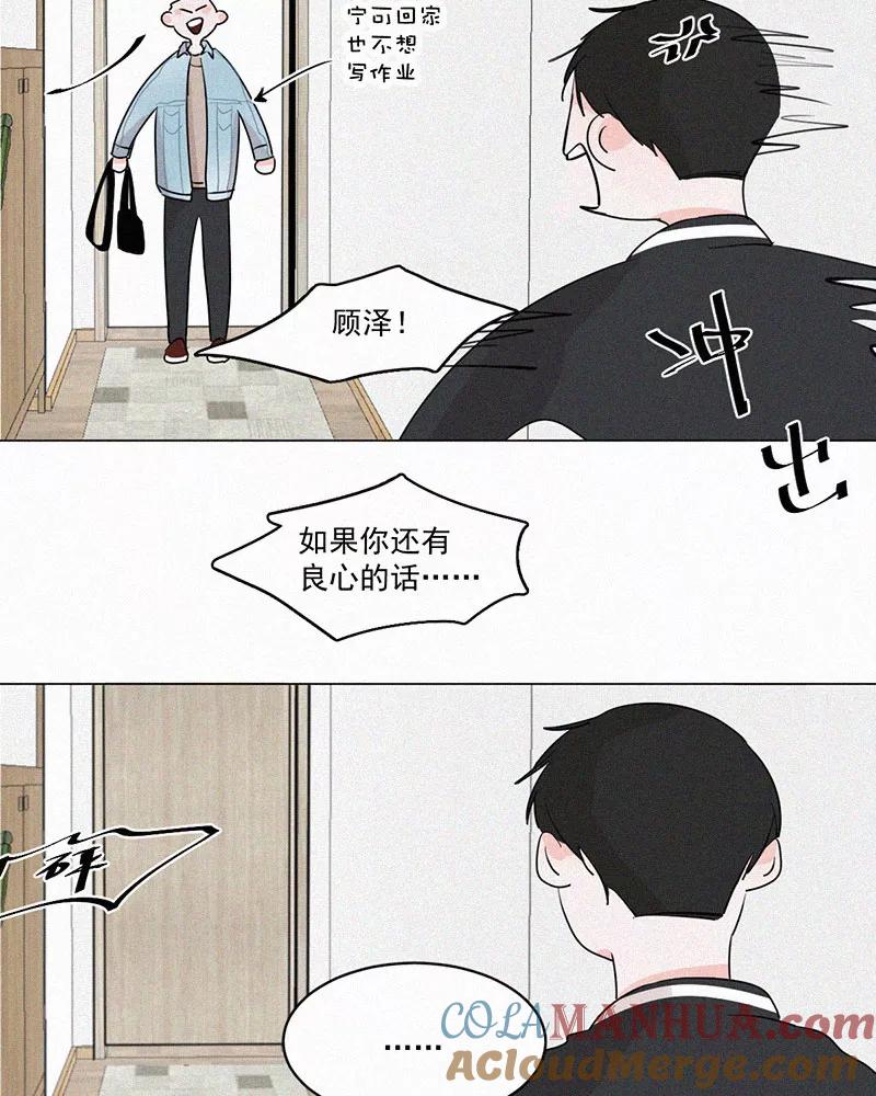 《顾事与你：值日300天》第39话 尝试 第19页