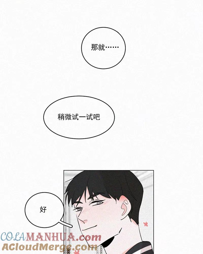 《顾事与你：值日300天》第39话 尝试 第46页