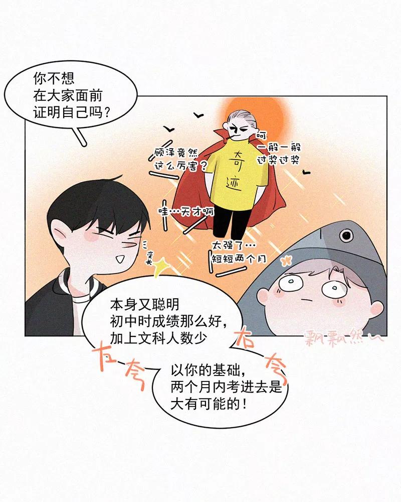 《顾事与你：值日300天》第39话 尝试 第41页