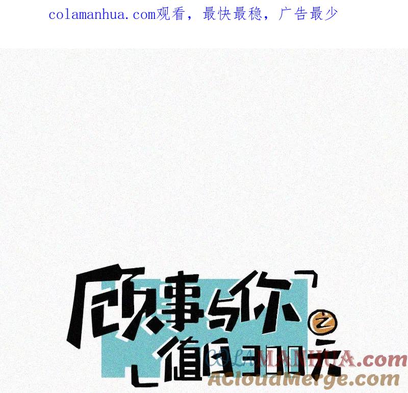 《顾事与你：值日300天》第39话 尝试 第1页