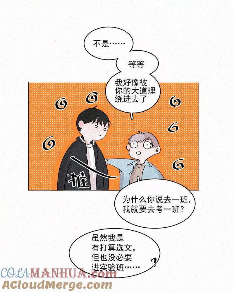 《顾事与你：值日300天》第39话 尝试 第40页