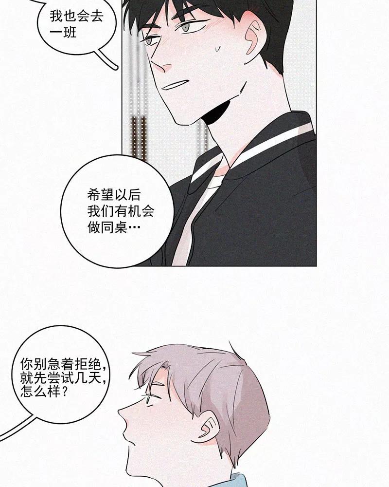 《顾事与你：值日300天》第39话 尝试 第44页