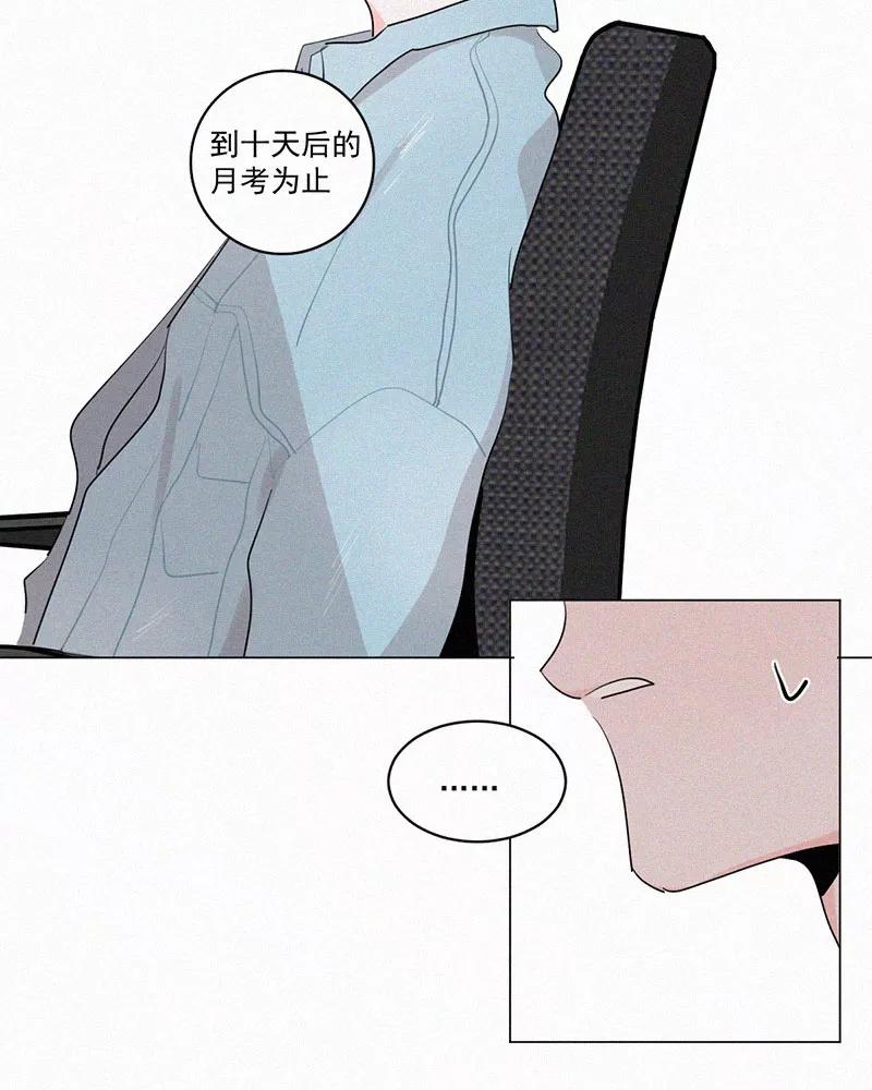 《顾事与你：值日300天》第39话 尝试 第45页