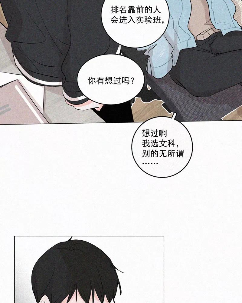 《顾事与你：值日300天》第39话 尝试 第33页