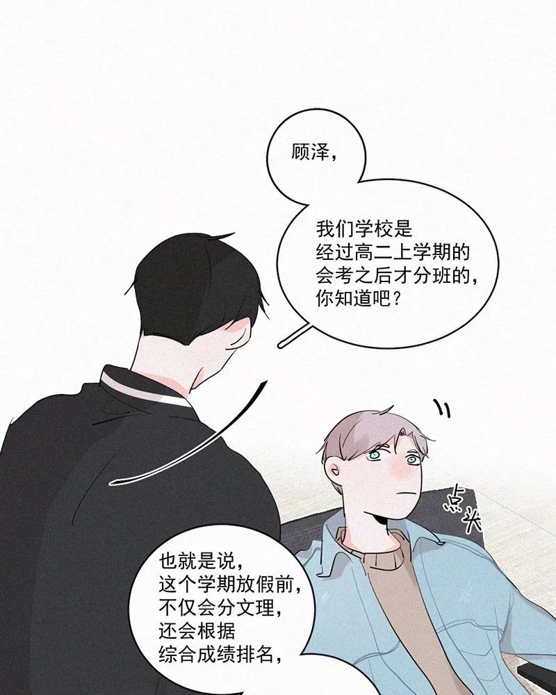 《顾事与你：值日300天》第39话 尝试 第32页