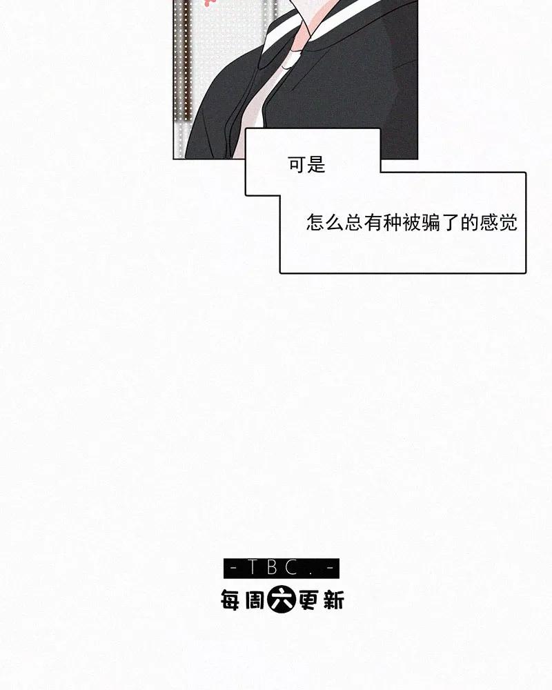 《顾事与你：值日300天》第39话 尝试 第47页