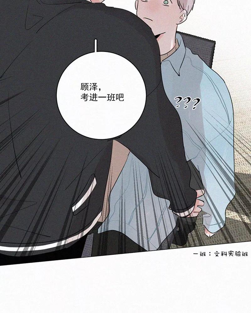 《顾事与你：值日300天》第39话 尝试 第38页