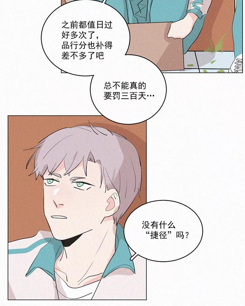 《顾事与你：值日300天》第40话 变化 第17页