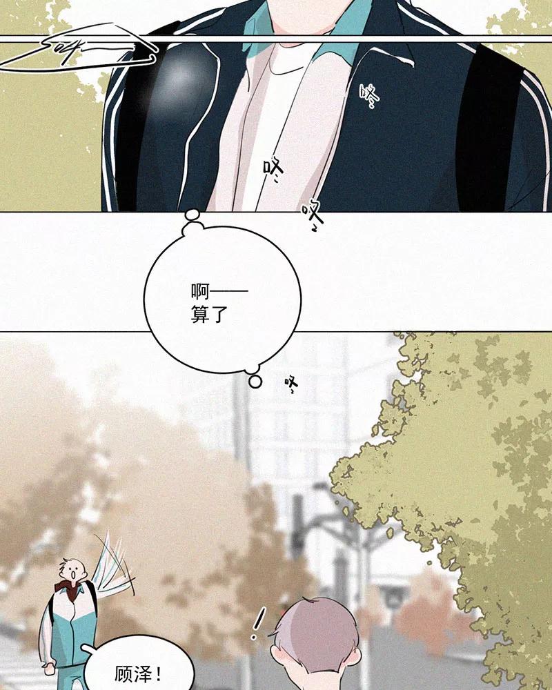 《顾事与你：值日300天》第40话 变化 第9页