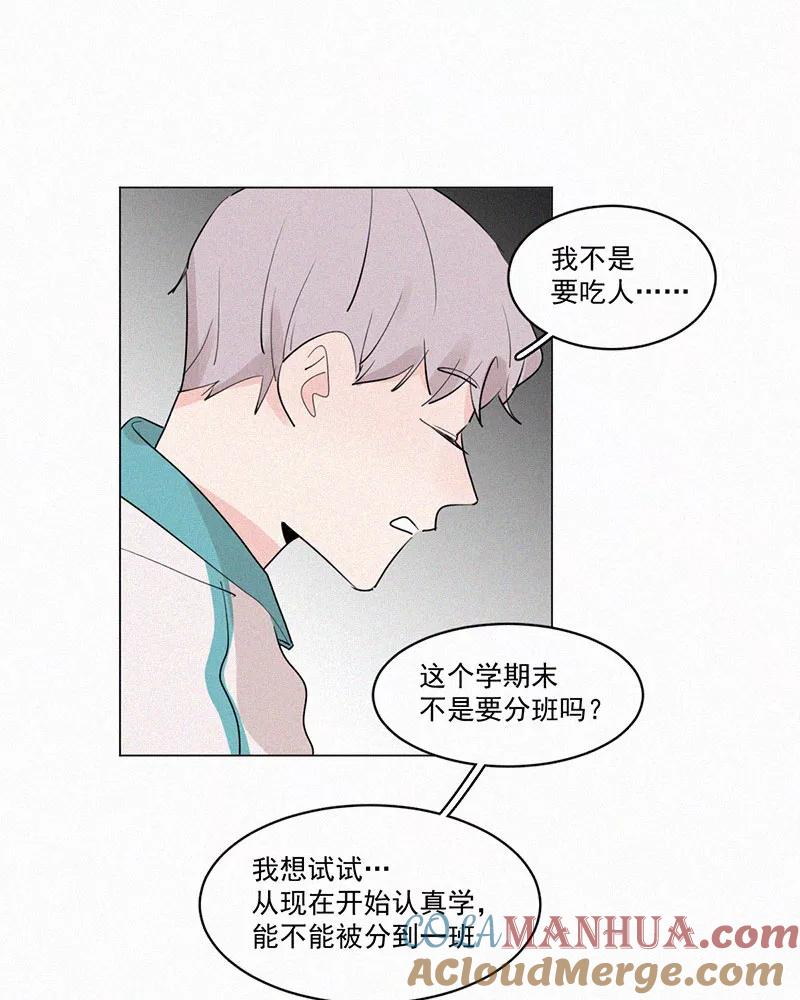 《顾事与你：值日300天》第40话 变化 第43页