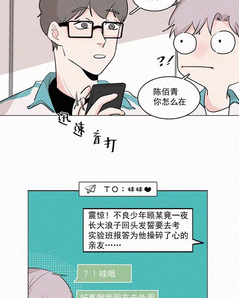 《顾事与你：值日300天》第40话 变化 第45页
