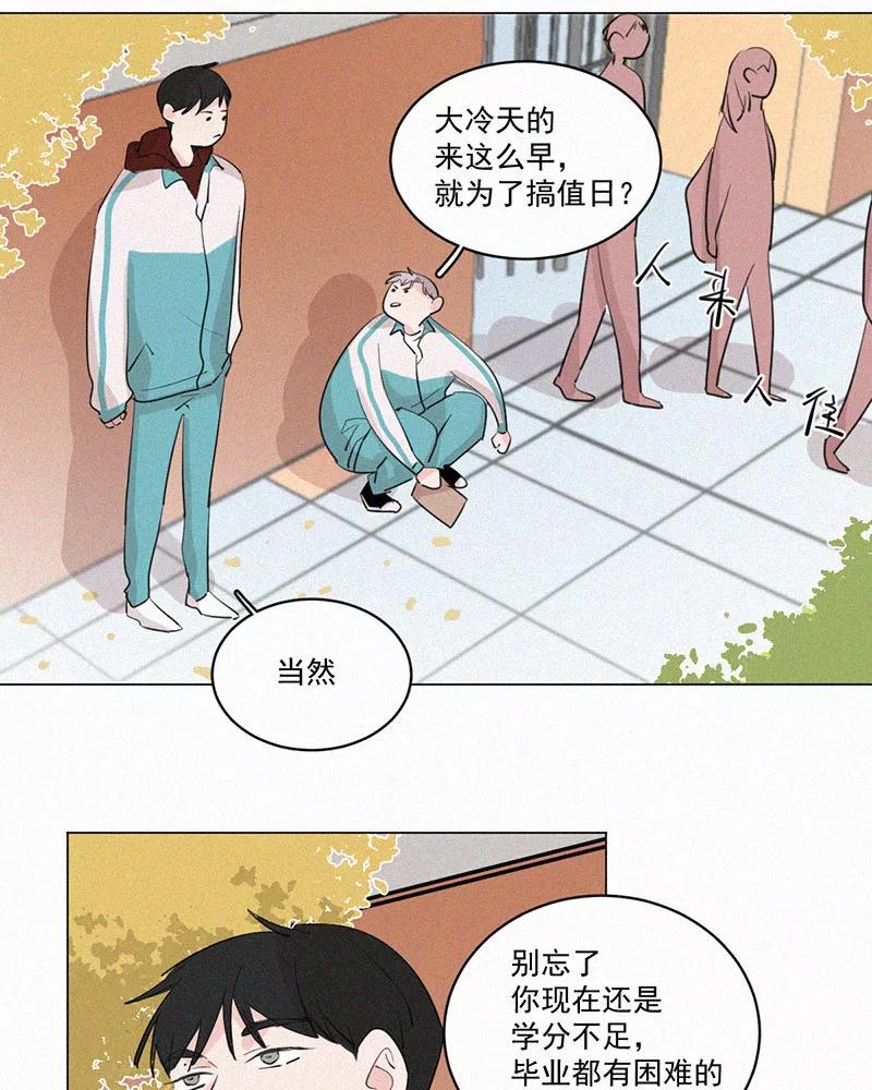 《顾事与你：值日300天》第40话 变化 第15页