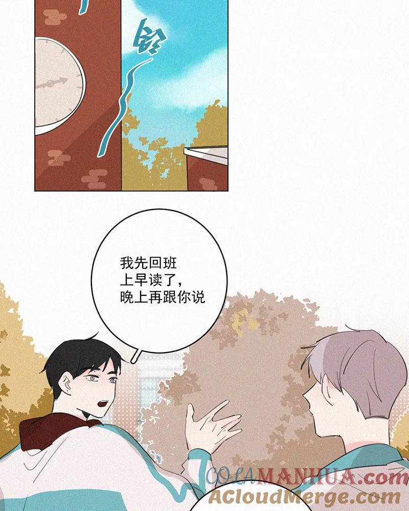 《顾事与你：值日300天》第40话 变化 第19页