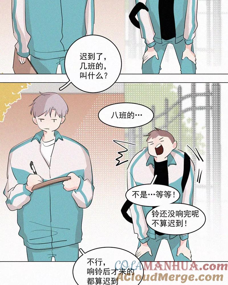 《顾事与你：值日300天》第40话 变化 第22页