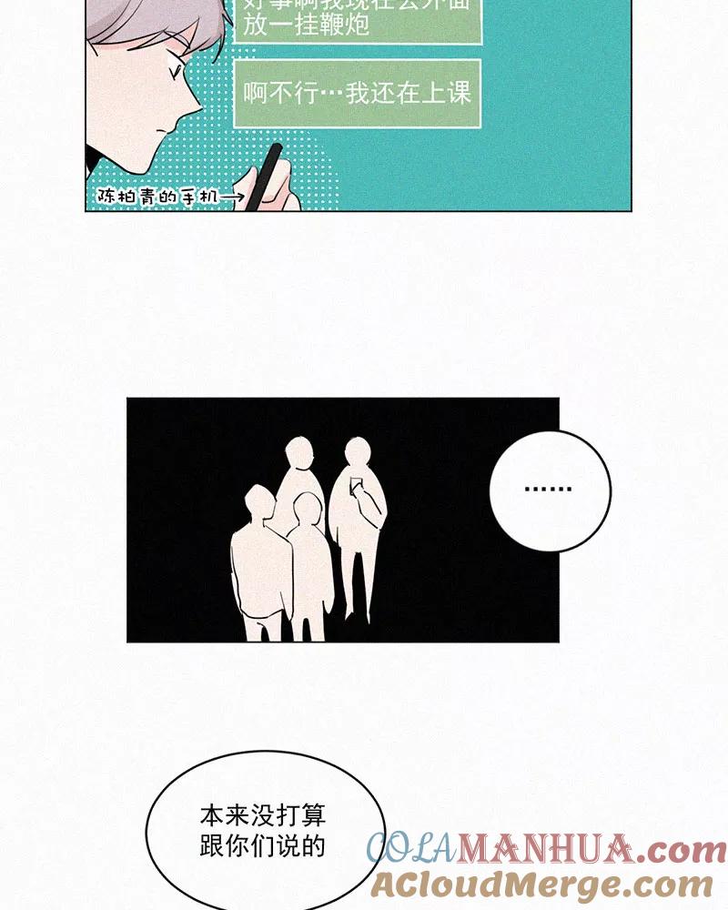 《顾事与你：值日300天》第40话 变化 第46页