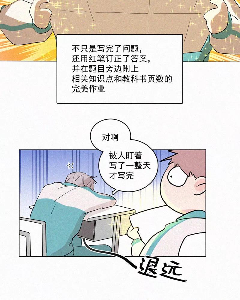 《顾事与你：值日300天》第40话 变化 第35页