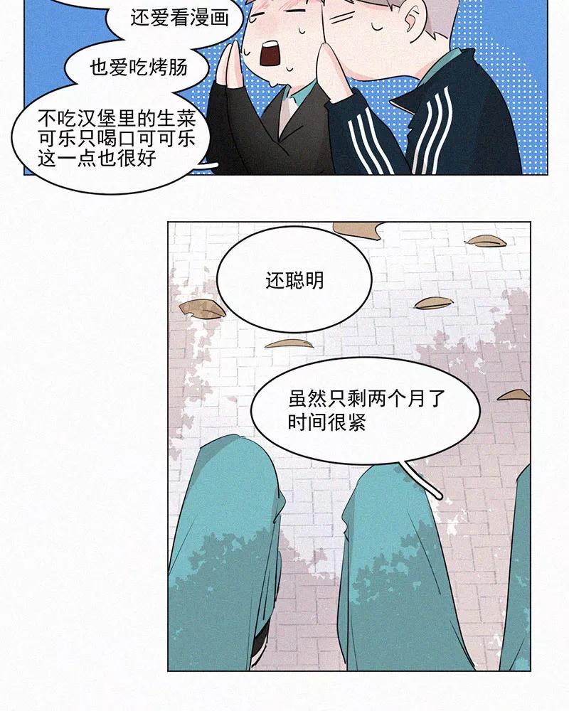 《顾事与你：值日300天》第41话 汉堡里的生菜 第34页