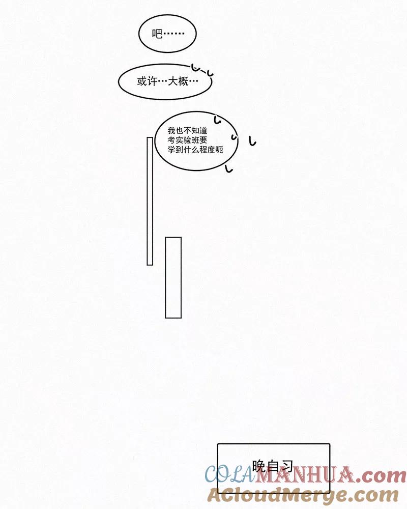 《顾事与你：值日300天》第41话 汉堡里的生菜 第37页