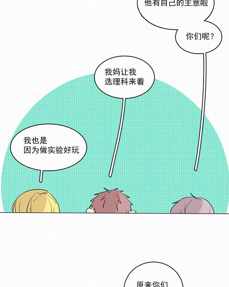 《顾事与你：值日300天》第41话 汉堡里的生菜 第8页
