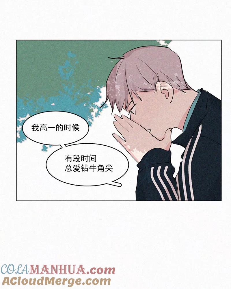 《顾事与你：值日300天》第41话 汉堡里的生菜 第23页