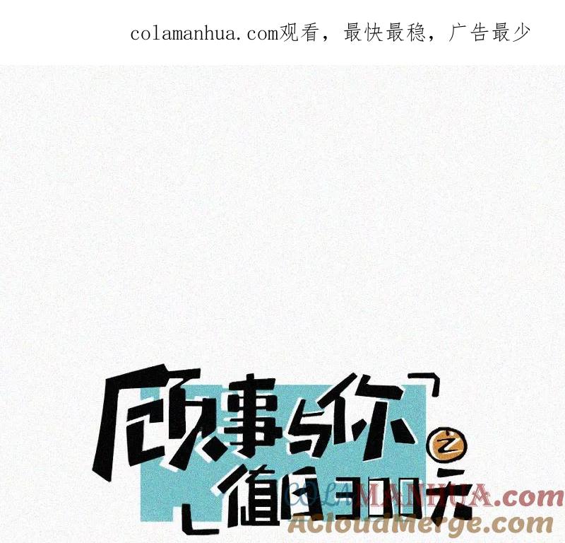《顾事与你：值日300天》第41话 汉堡里的生菜 第1页