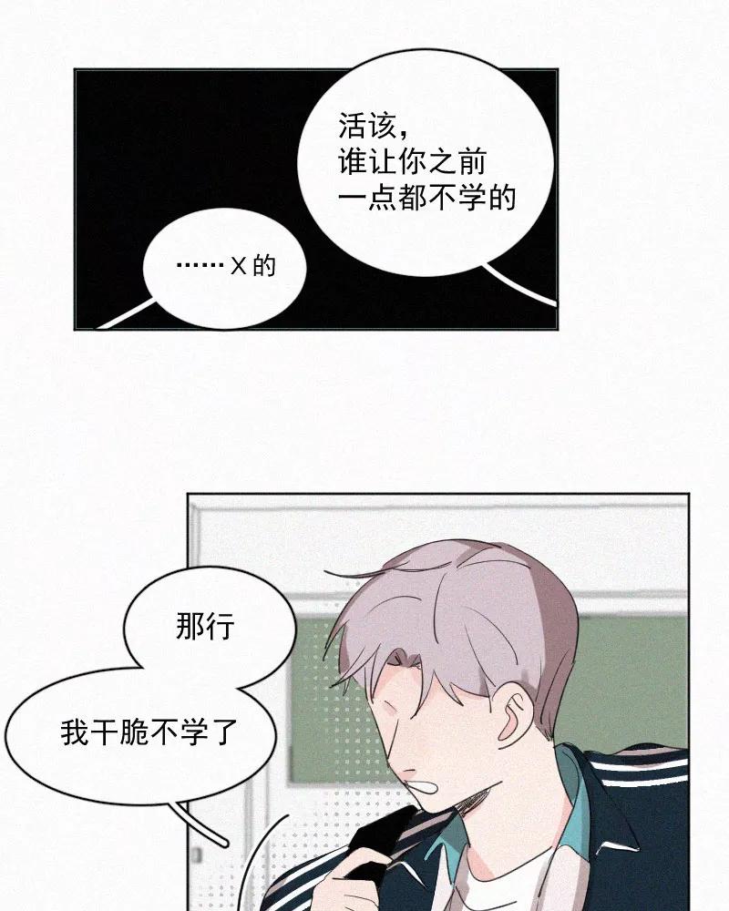 《顾事与你：值日300天》第42话 如果 第33页