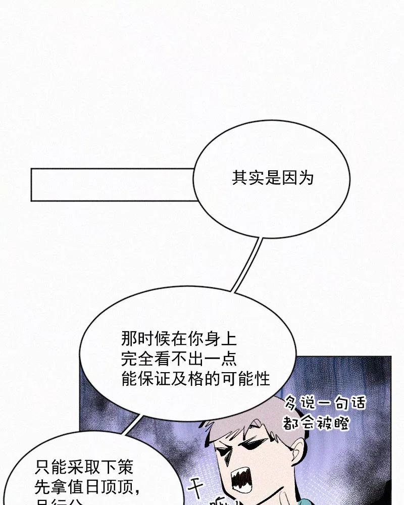 《顾事与你：值日300天》第42话 如果 第44页