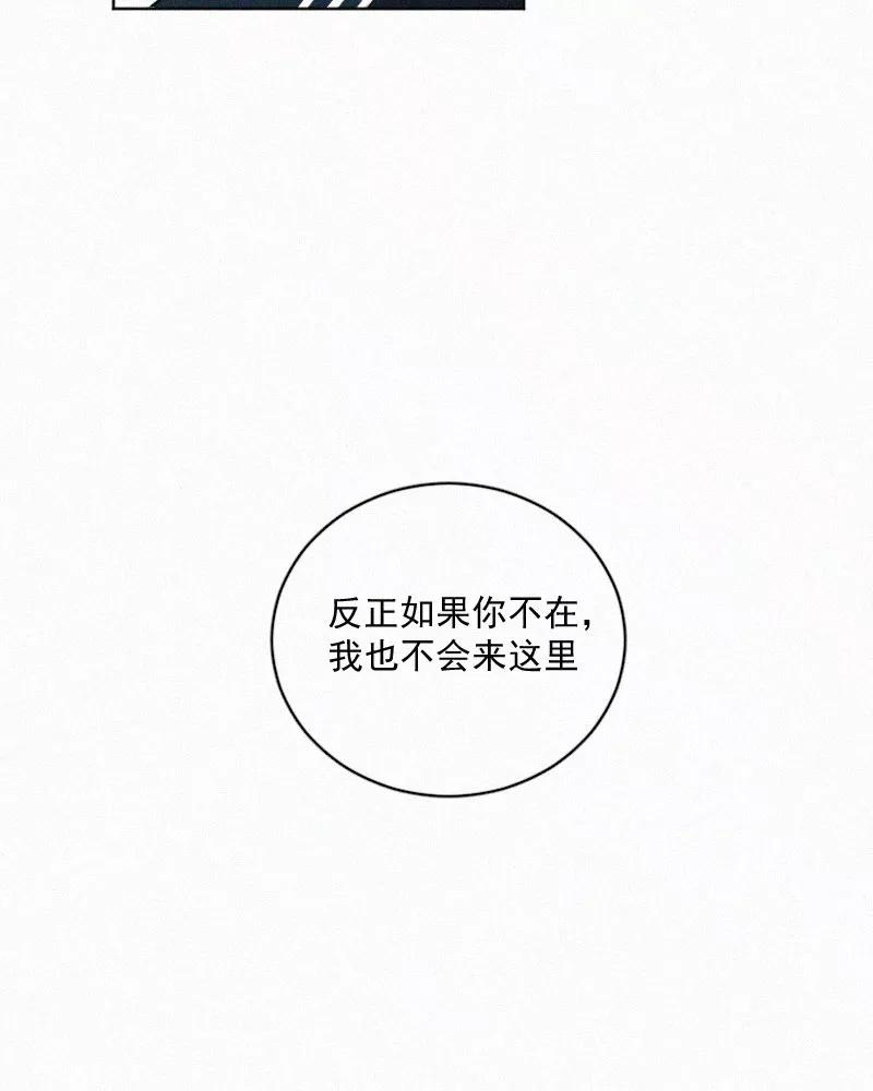 《顾事与你：值日300天》第42话 如果 第51页