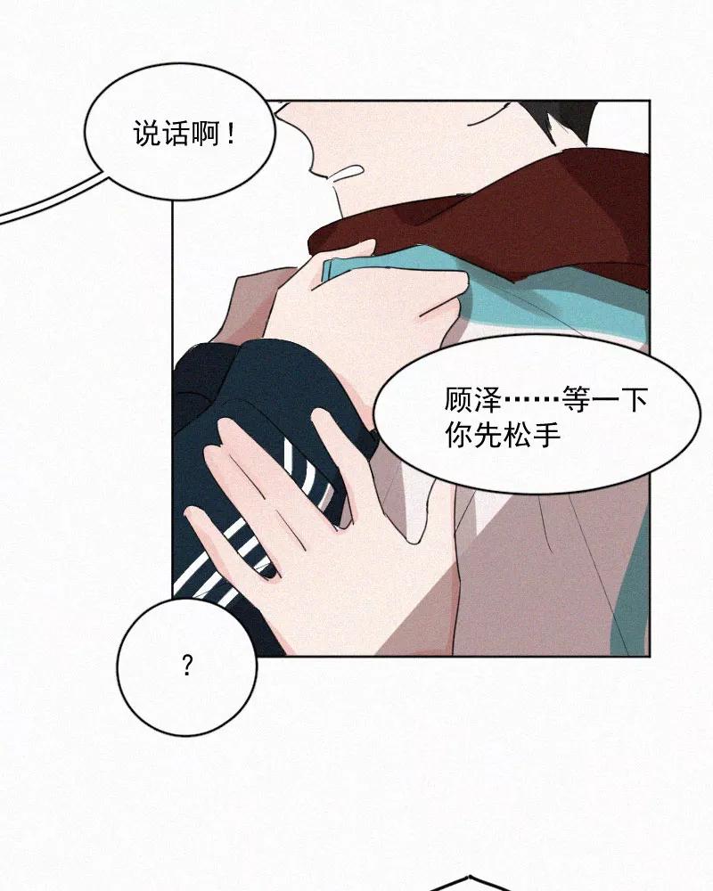 《顾事与你：值日300天》第42话 如果 第26页