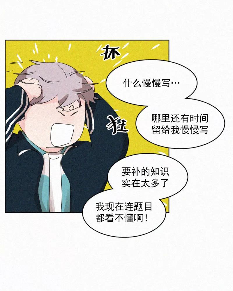《顾事与你：值日300天》第42话 如果 第32页