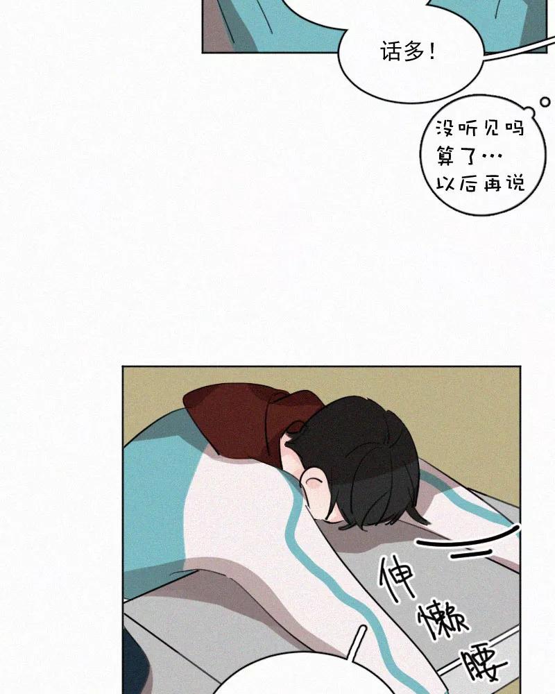 《顾事与你：值日300天》第42话 如果 第48页