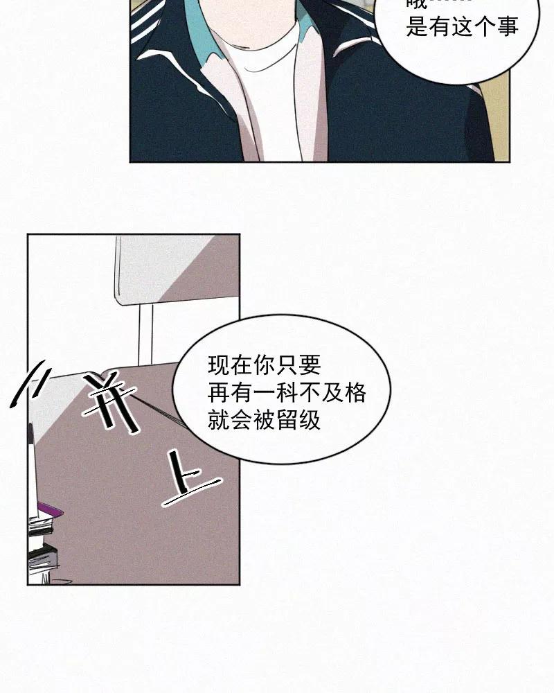 《顾事与你：值日300天》第42话 如果 第36页