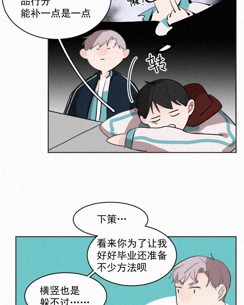 《顾事与你：值日300天》第42话 如果 第45页