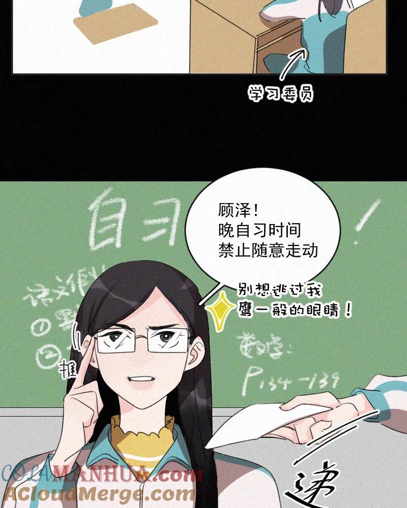《顾事与你：值日300天》第42话 如果 第10页