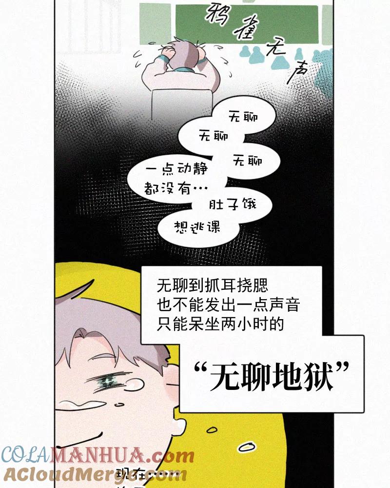 《顾事与你：值日300天》第42话 如果 第16页