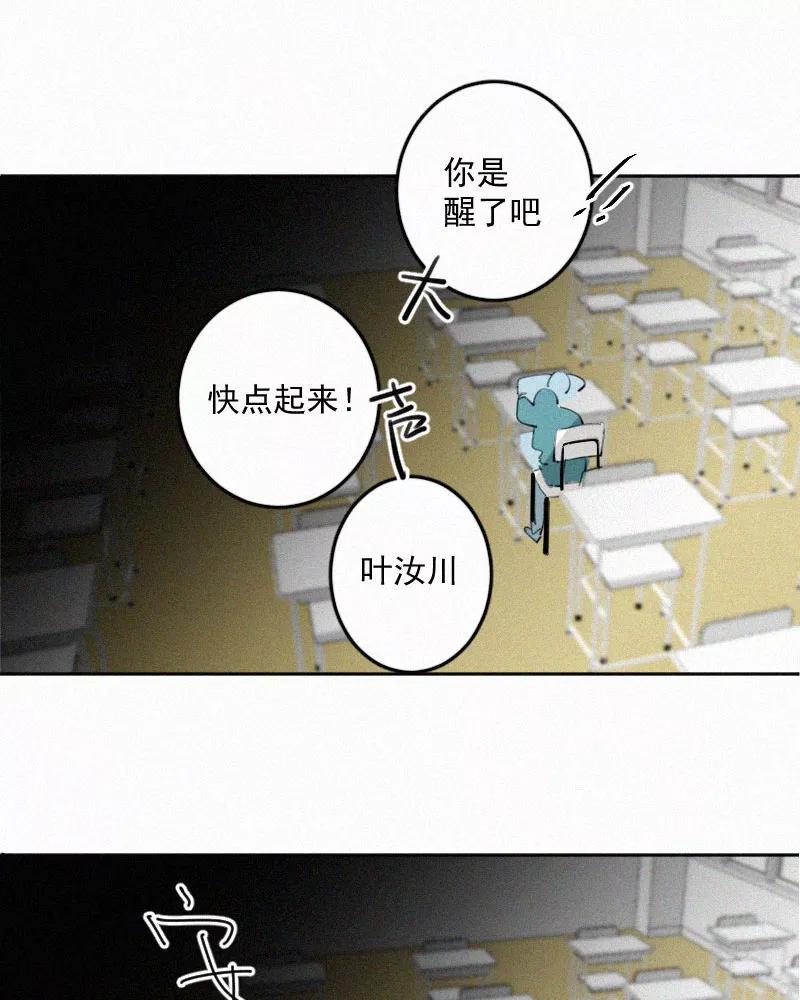 《顾事与你：值日300天》第43话 故意的 第21页