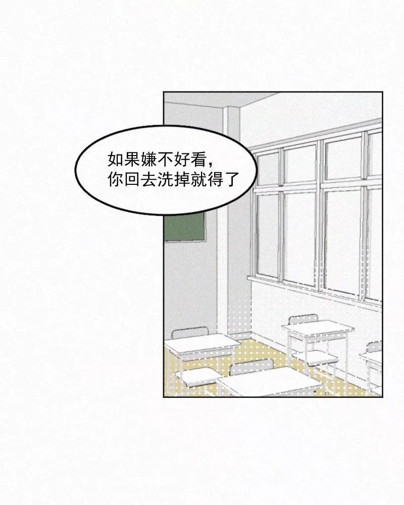 《顾事与你：值日300天》第43话 故意的 第41页