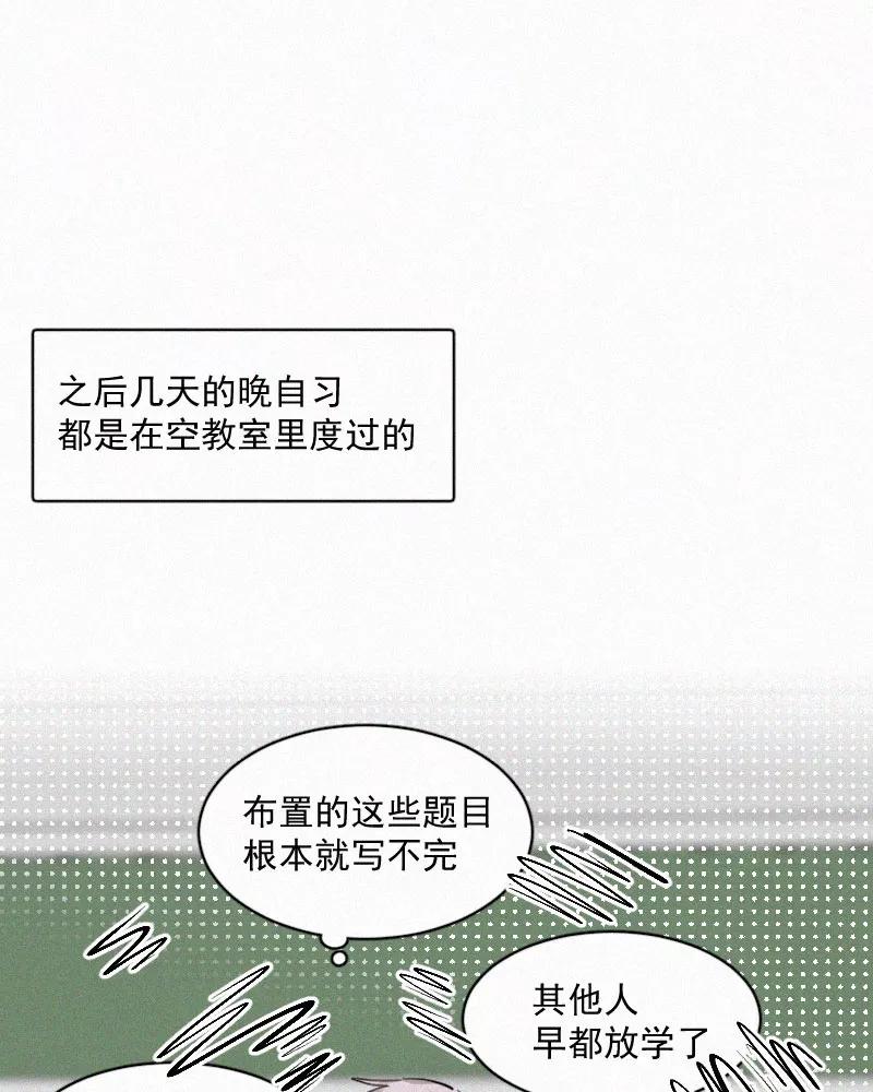 《顾事与你：值日300天》第43话 故意的 第3页