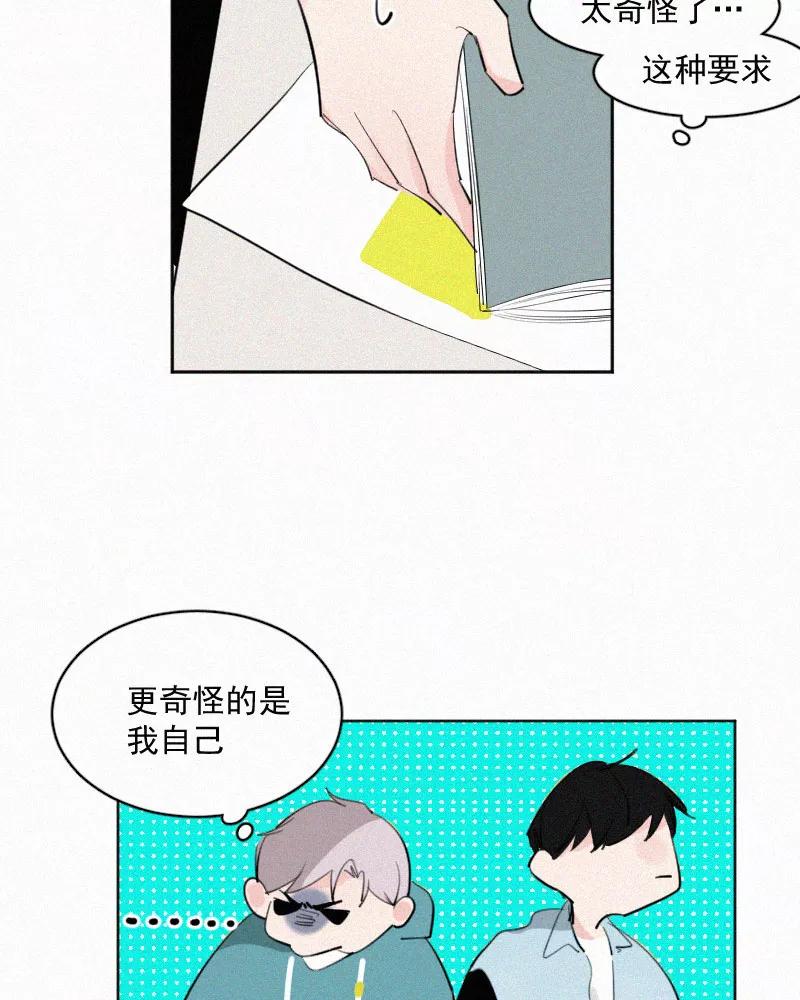 《顾事与你：值日300天》第43话 故意的 第35页
