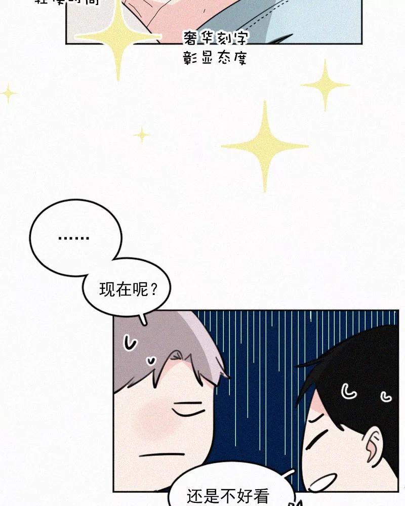 《顾事与你：值日300天》第43话 故意的 第26页