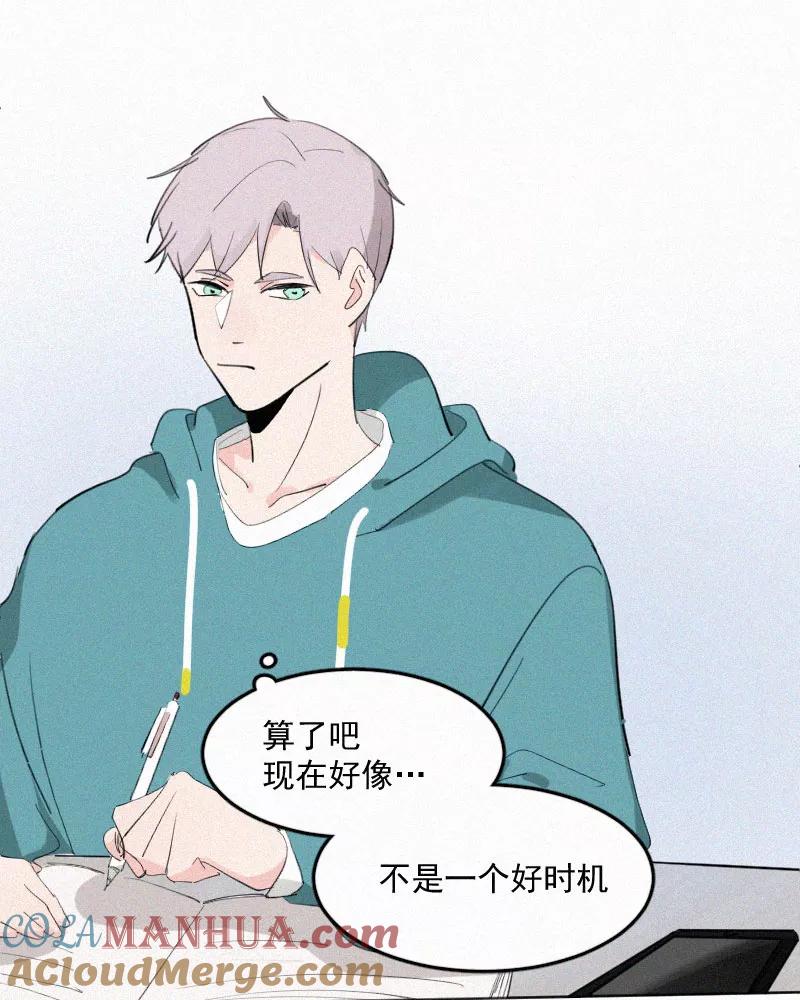《顾事与你：值日300天》第43话 故意的 第46页