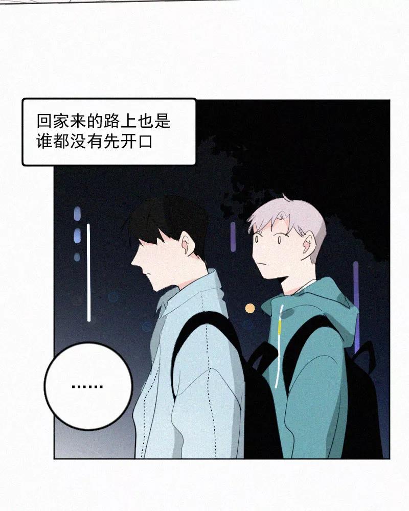 《顾事与你：值日300天》第43话 故意的 第47页
