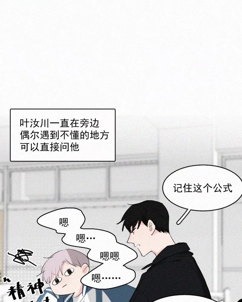 《顾事与你：值日300天》第43话 故意的 第5页