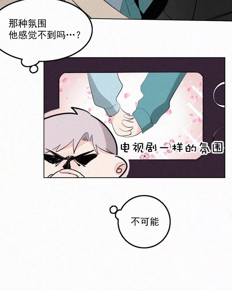 《顾事与你：值日300天》第43话 故意的 第50页