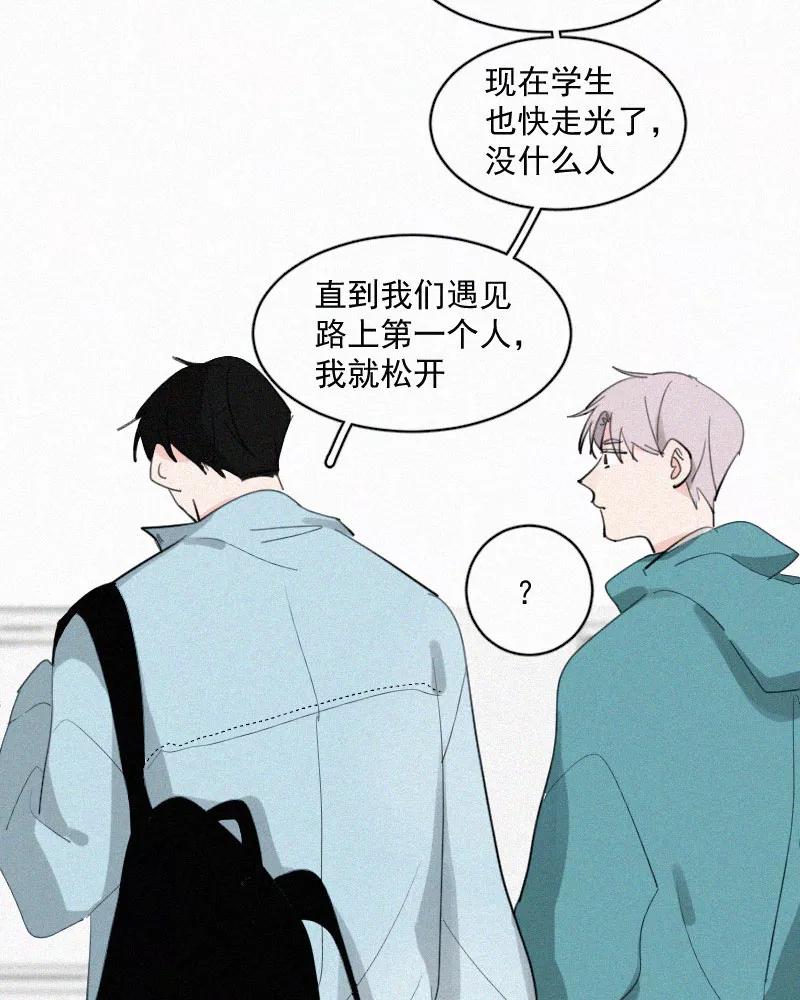 《顾事与你：值日300天》第43话 故意的 第32页