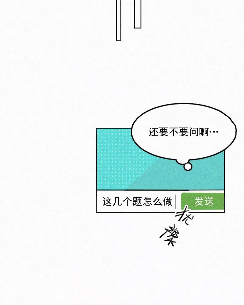 《顾事与你：值日300天》第43话 故意的 第45页