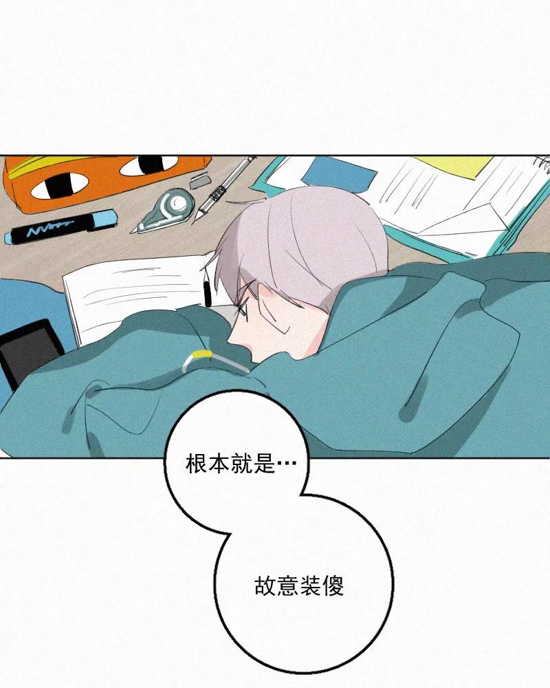 《顾事与你：值日300天》第43话 故意的 第51页