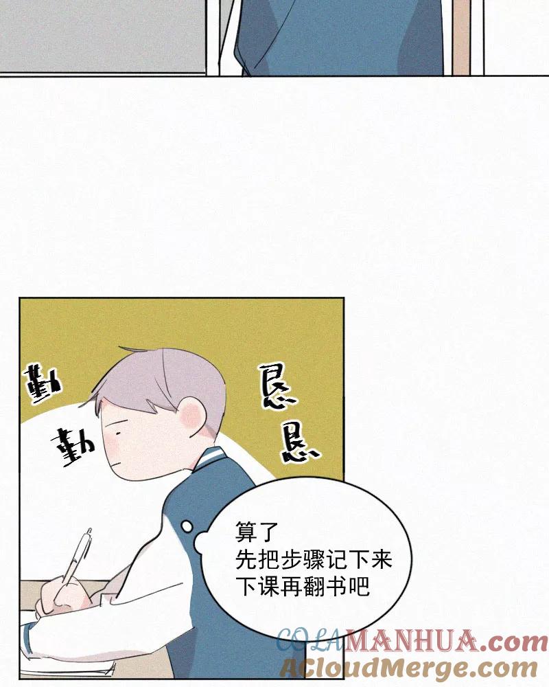 《顾事与你：值日300天》第44话 习惯的事 第52页